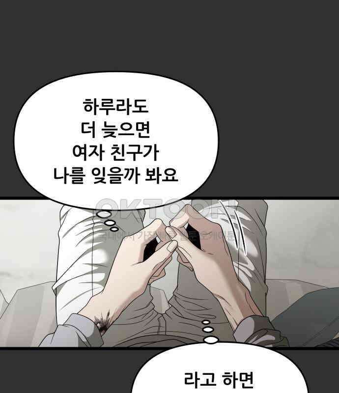 꿈에서 자유로 155화 11