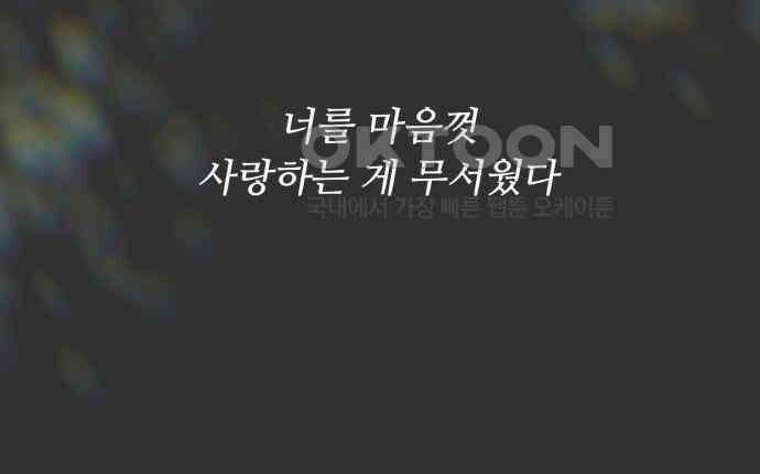 꿈에서 자유로 155화 13