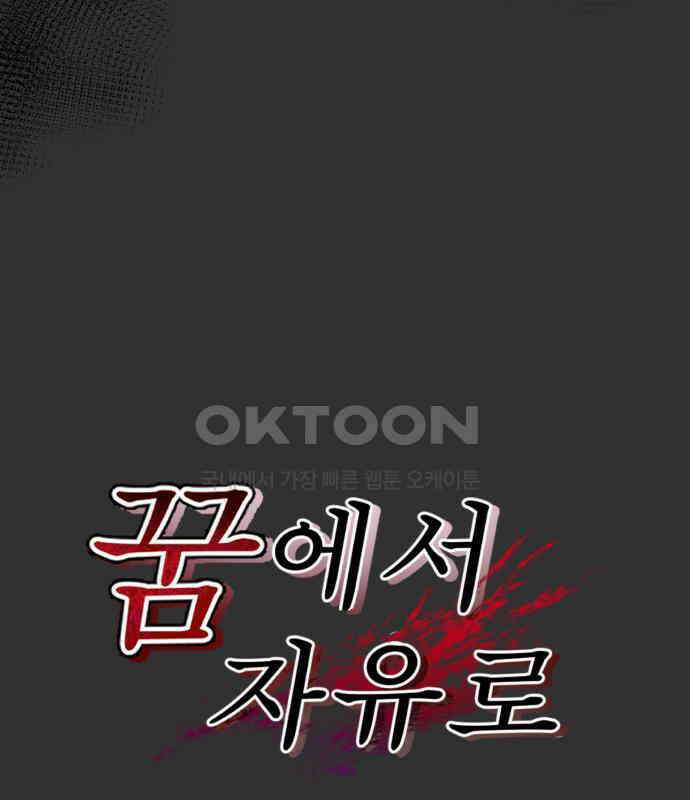 꿈에서 자유로 155화 15