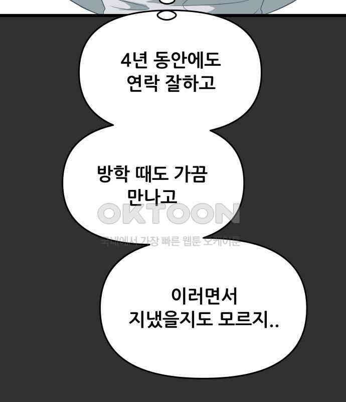 꿈에서 자유로 155화 24