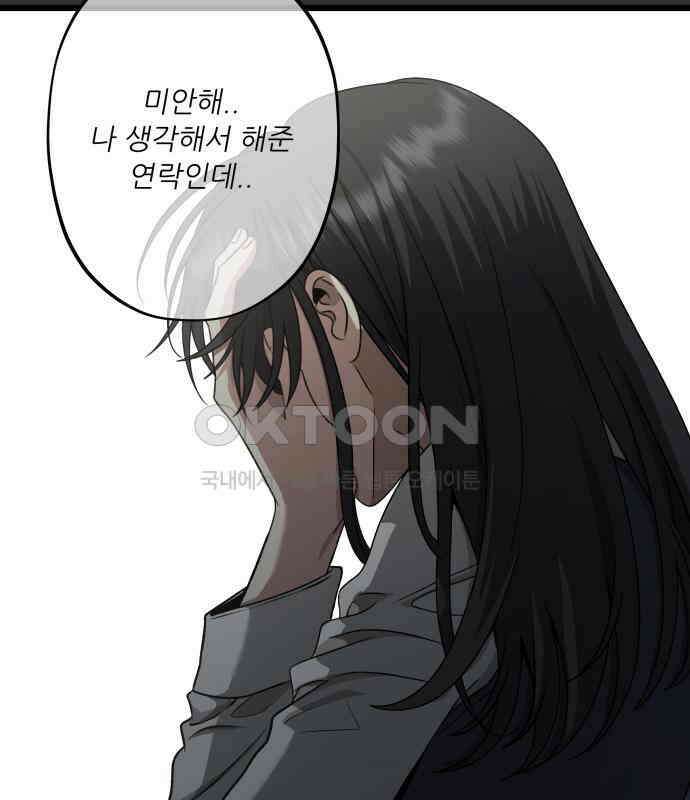 꿈에서 자유로 155화 31