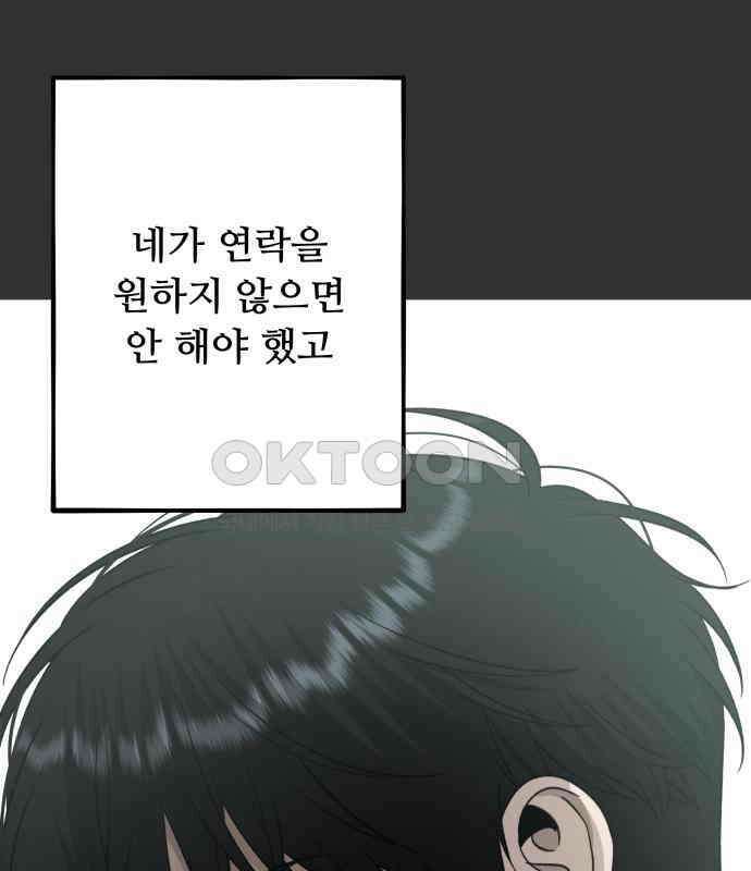 꿈에서 자유로 155화 34