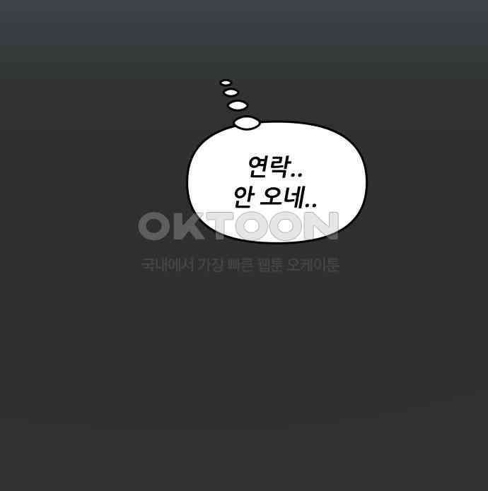 꿈에서 자유로 155화 39