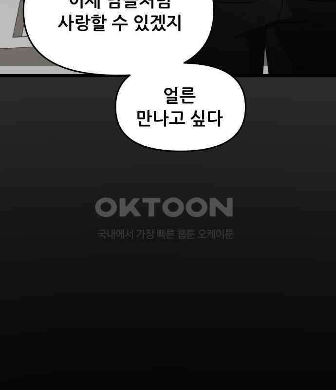 꿈에서 자유로 155화 42