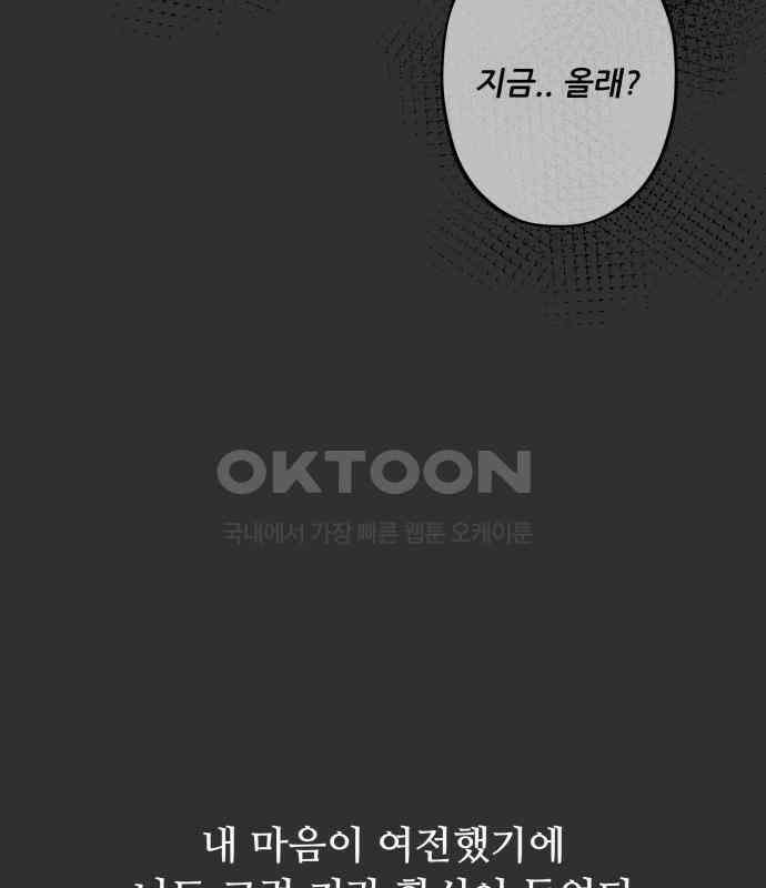 꿈에서 자유로 155화 46
