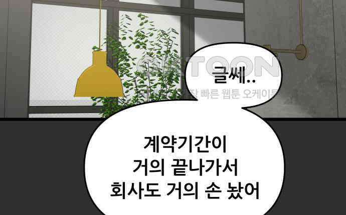 꿈에서 자유로 155화 51