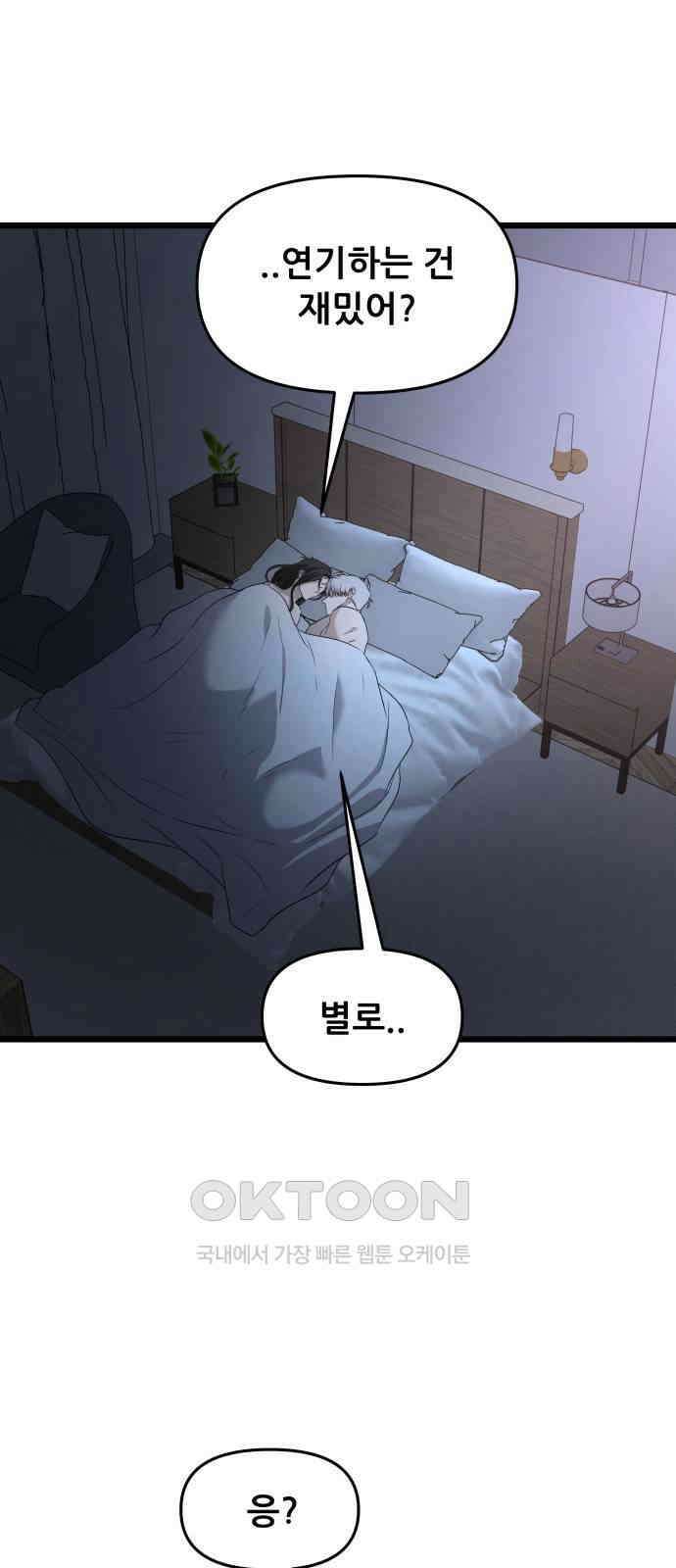 꿈에서 자유로 158화 1