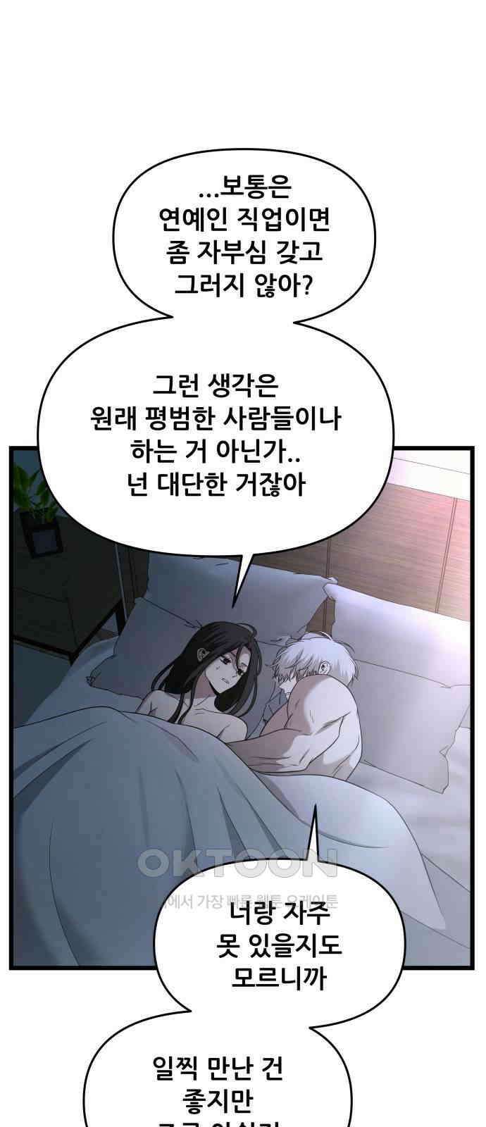 꿈에서 자유로 158화 3