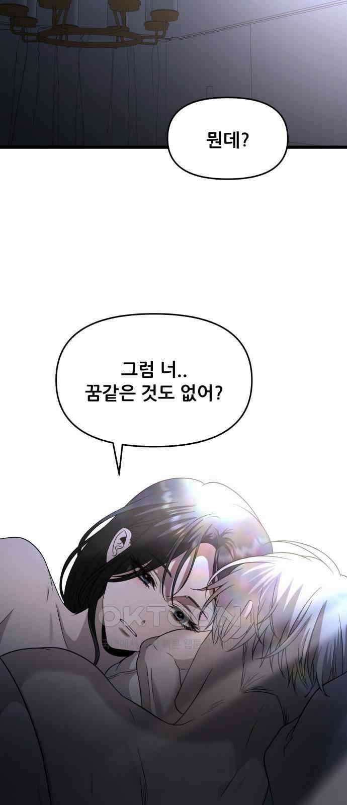꿈에서 자유로 158화 6