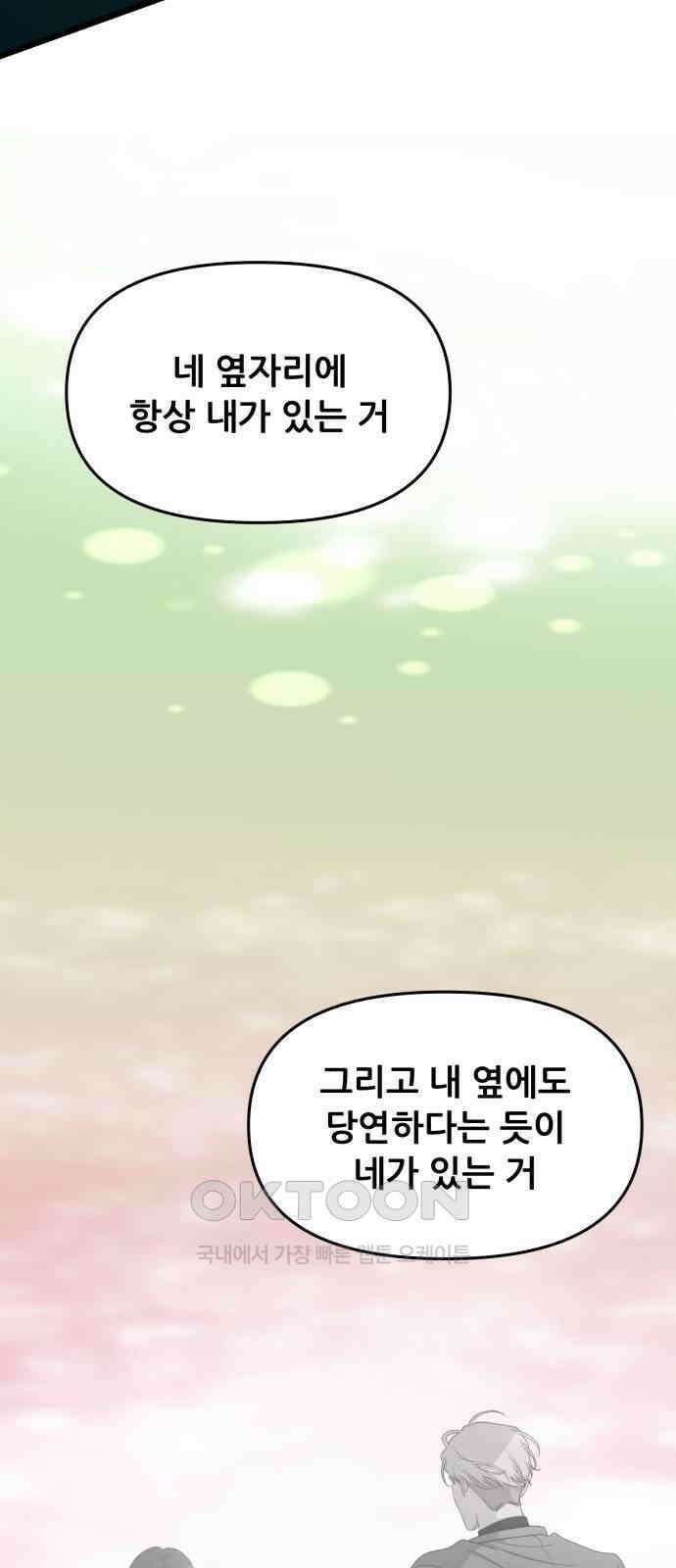 꿈에서 자유로 158화 12