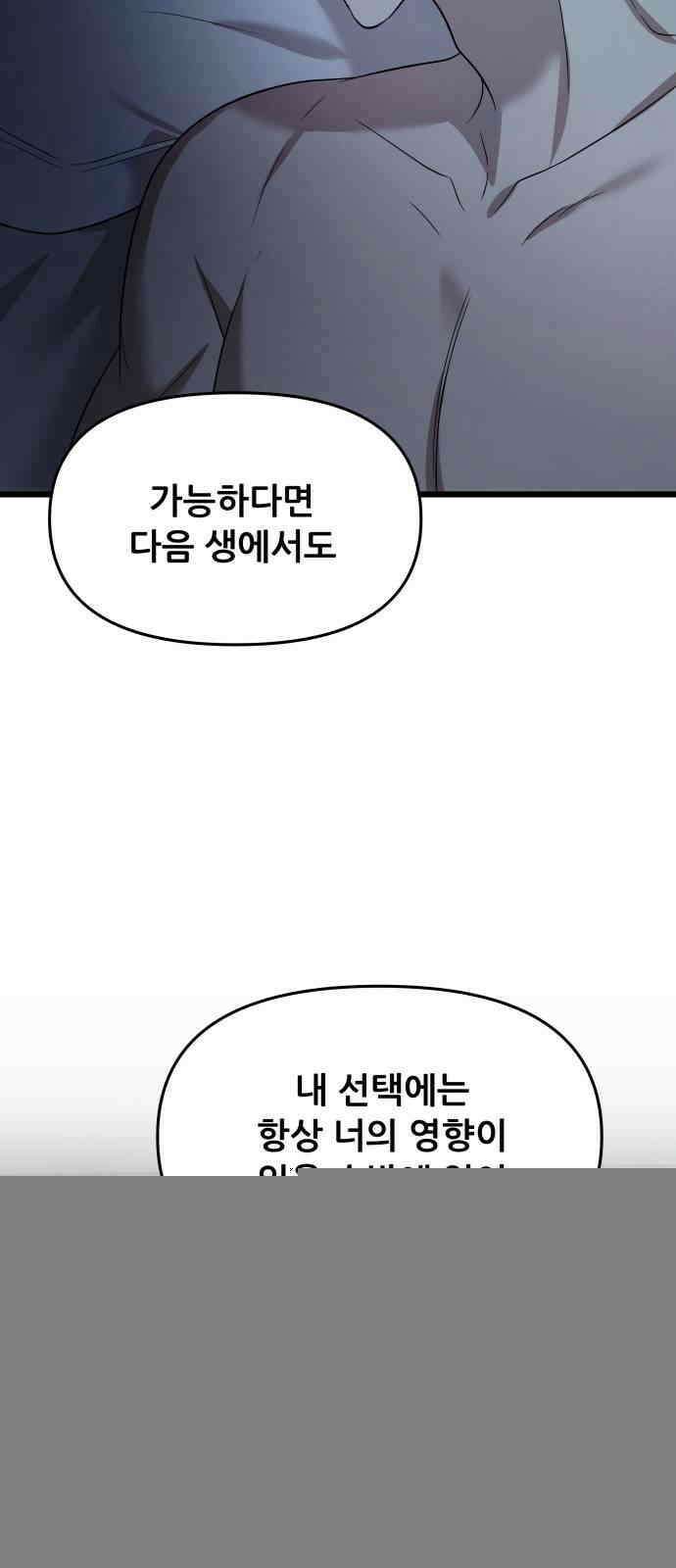 꿈에서 자유로 158화 14