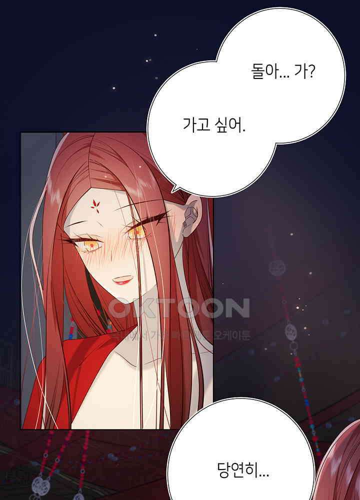 악역이지만, 남주는 꼬시지 않아요 72화 2