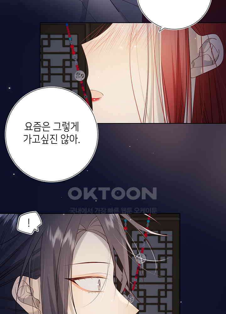악역이지만, 남주는 꼬시지 않아요 72화 4