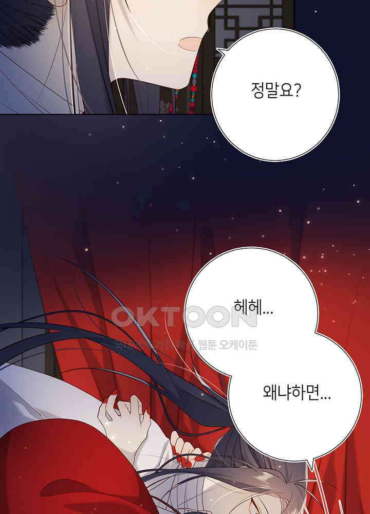 악역이지만, 남주는 꼬시지 않아요 72화 5