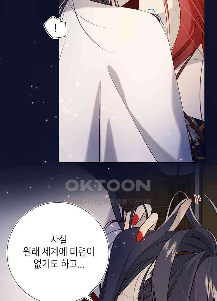 악역이지만, 남주는 꼬시지 않아요 72화 7