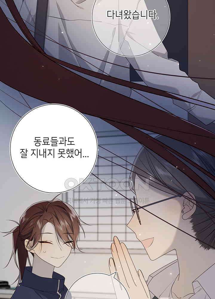 악역이지만, 남주는 꼬시지 않아요 72화 9