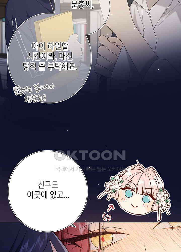악역이지만, 남주는 꼬시지 않아요 72화 10