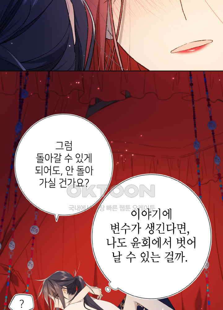 악역이지만, 남주는 꼬시지 않아요 72화 11