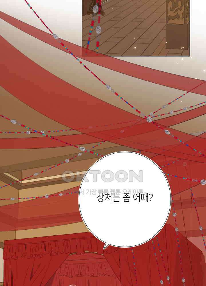 악역이지만, 남주는 꼬시지 않아요 80화 3