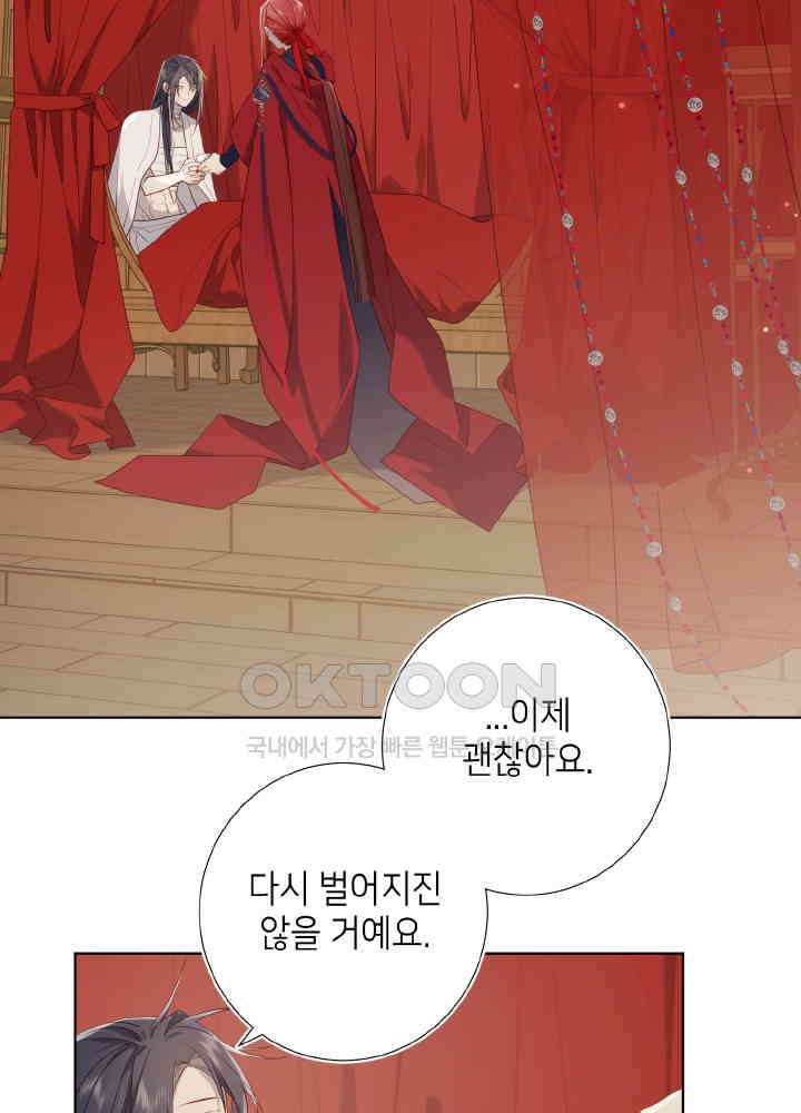 악역이지만, 남주는 꼬시지 않아요 80화 4