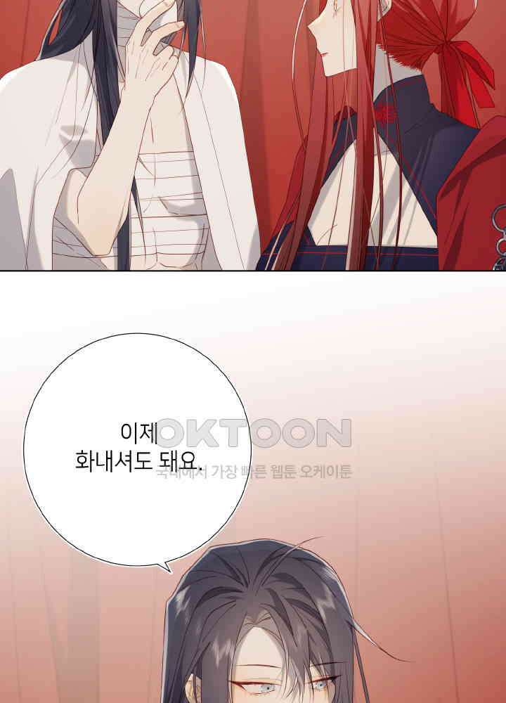 악역이지만, 남주는 꼬시지 않아요 80화 6