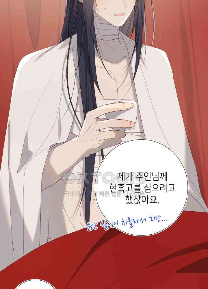 악역이지만, 남주는 꼬시지 않아요 80화 7