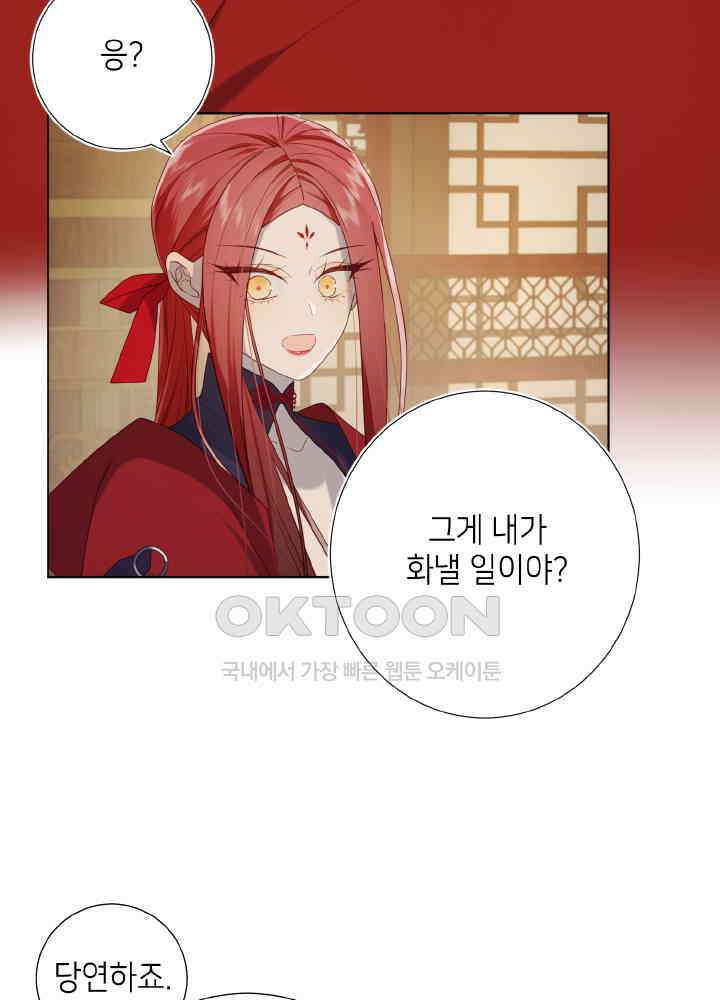 악역이지만, 남주는 꼬시지 않아요 80화 8