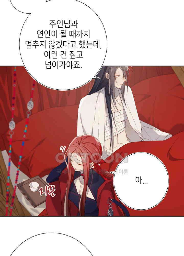 악역이지만, 남주는 꼬시지 않아요 80화 9