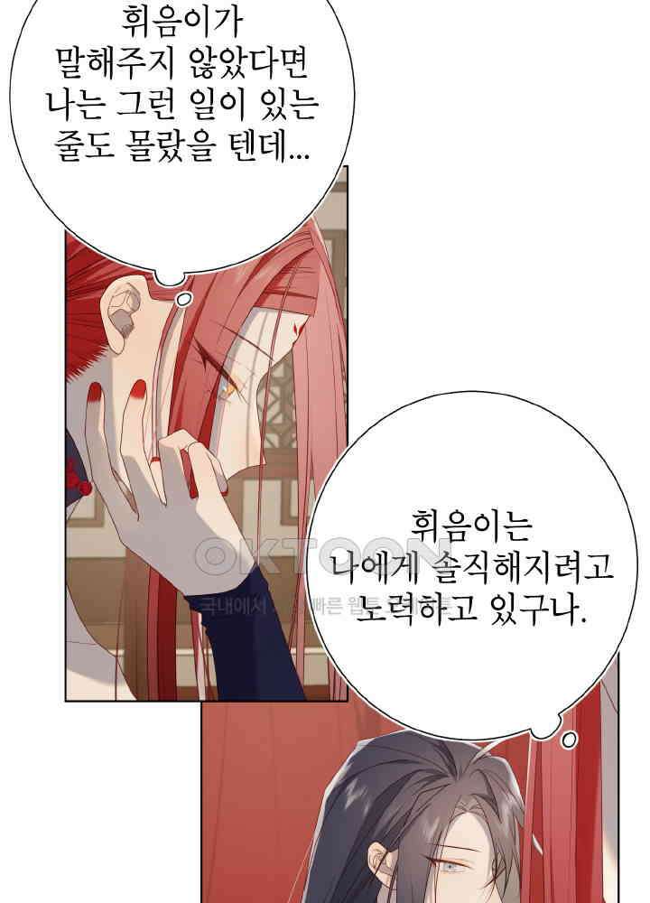 악역이지만, 남주는 꼬시지 않아요 80화 10
