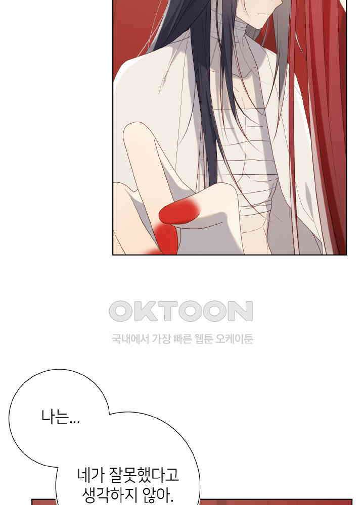 악역이지만, 남주는 꼬시지 않아요 80화 11