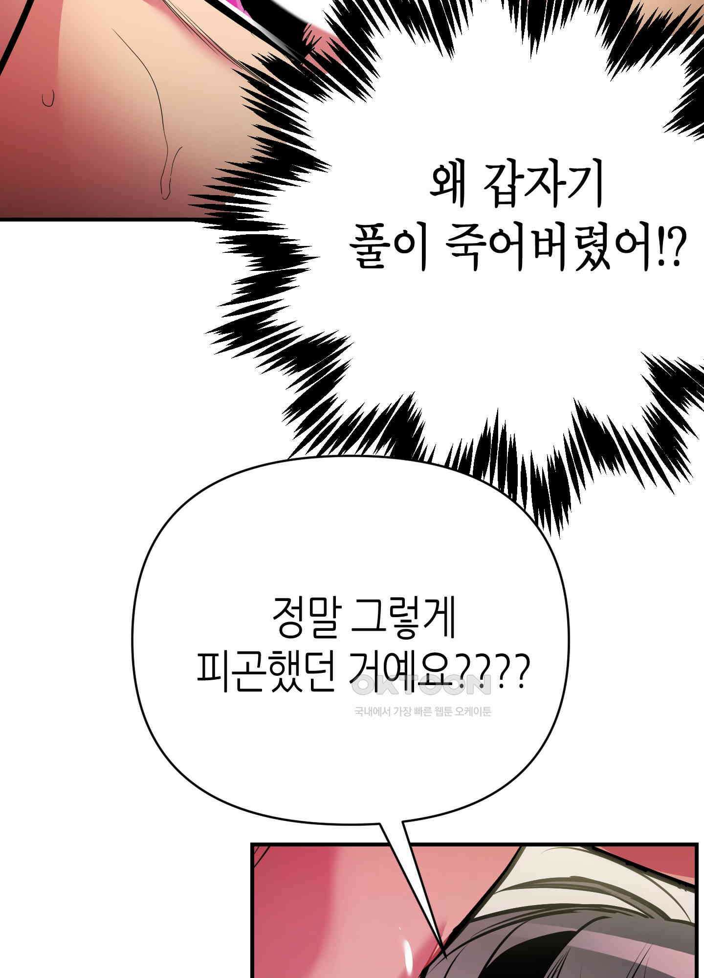 퍼펙트 바디 파트너 45화 10