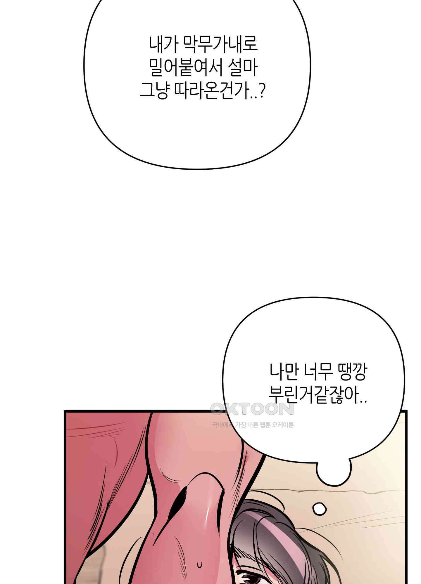 퍼펙트 바디 파트너 45화 15