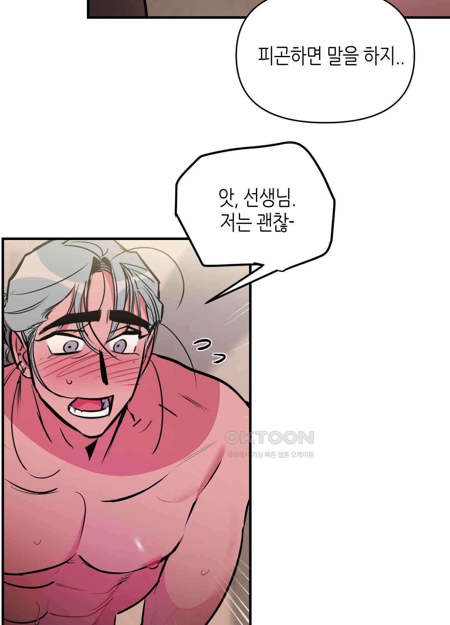 퍼펙트 바디 파트너 45화 20