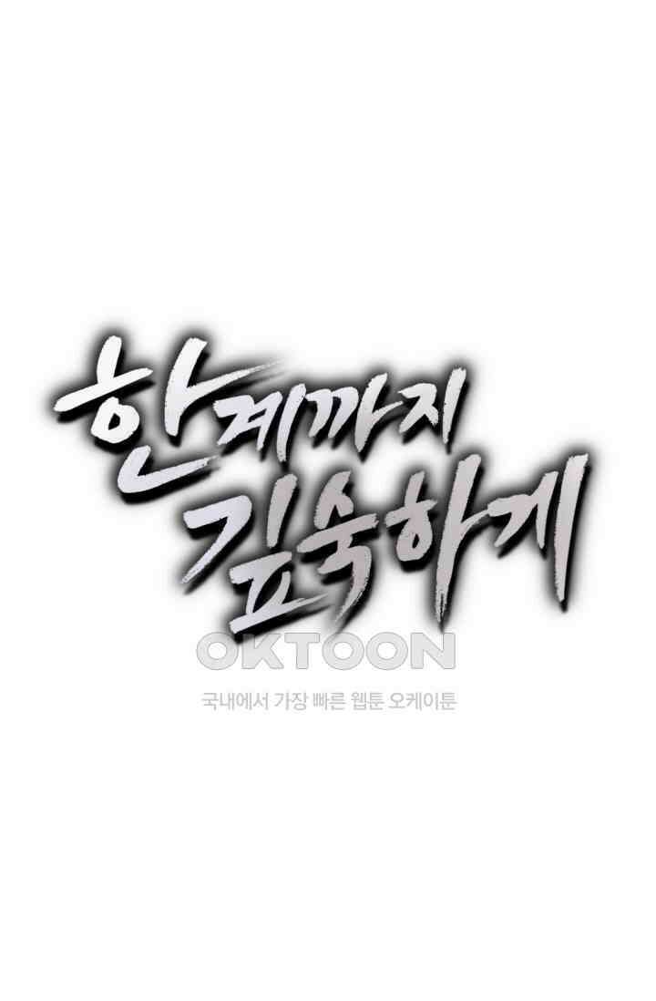 한계까지 깊숙하게 52화 1