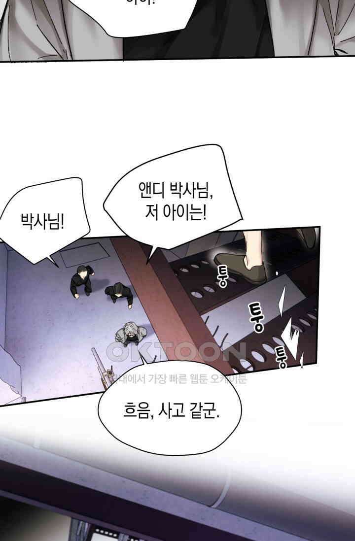 한계까지 깊숙하게 52화 6