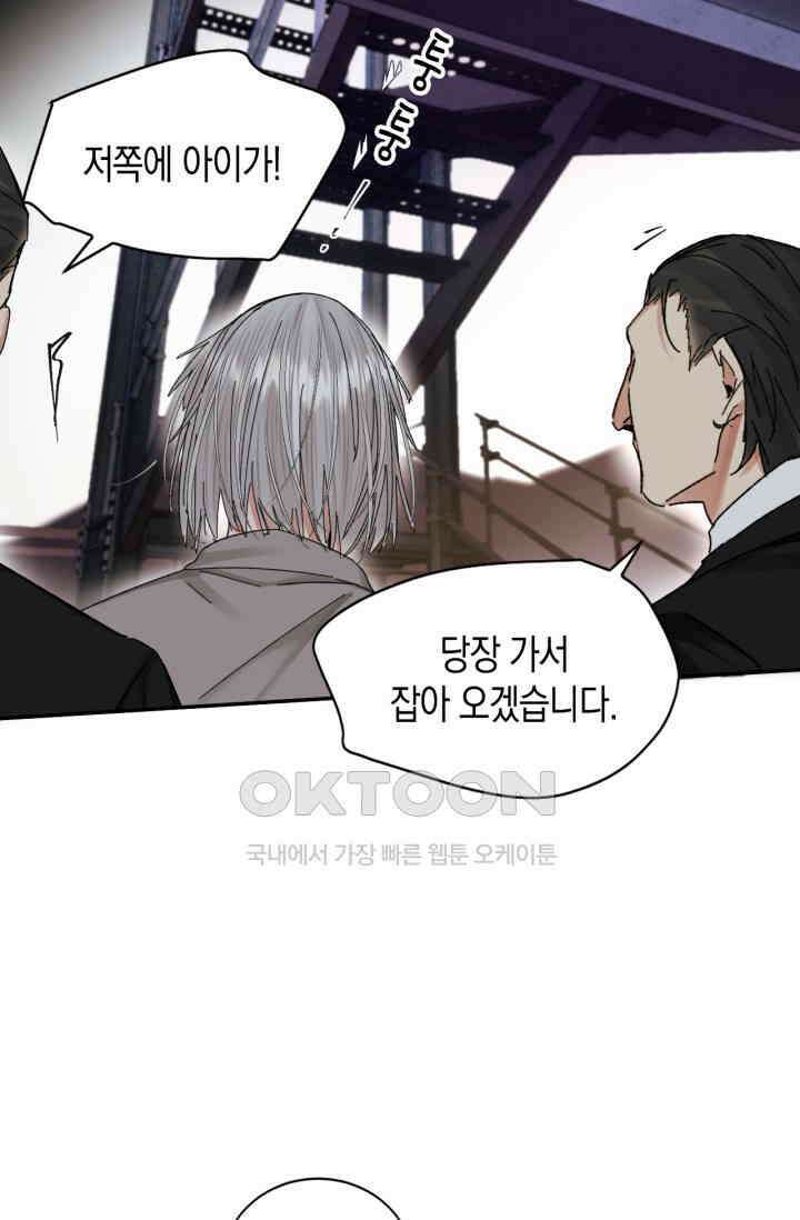 한계까지 깊숙하게 52화 7