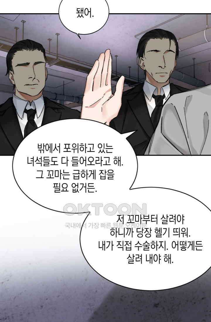 한계까지 깊숙하게 52화 8