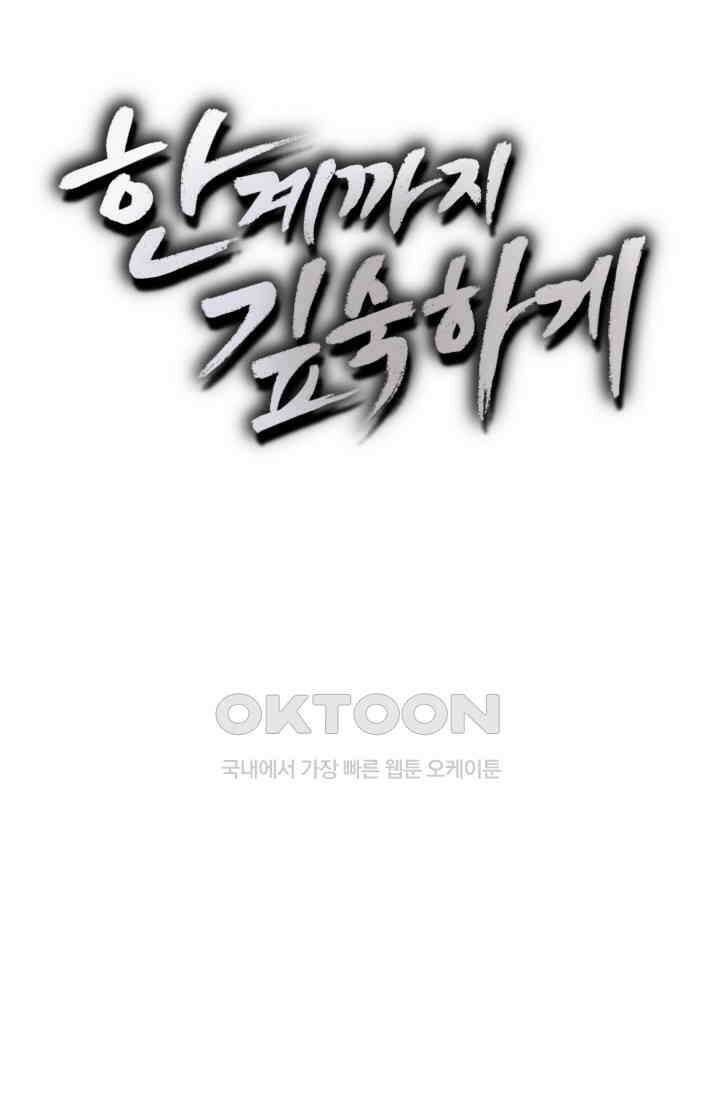 한계까지 깊숙하게 59화 5