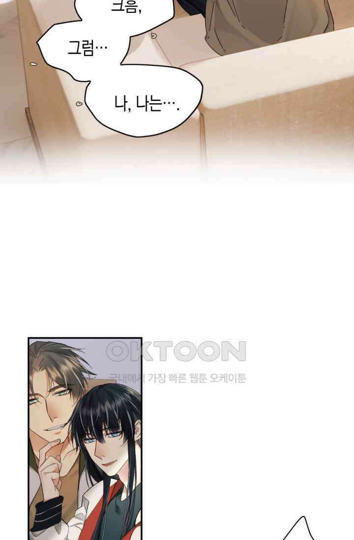 한계까지 깊숙하게 59화 7