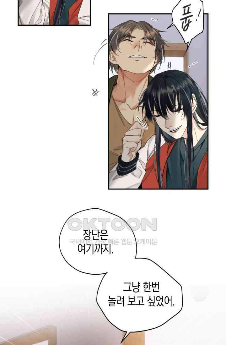 한계까지 깊숙하게 59화 8