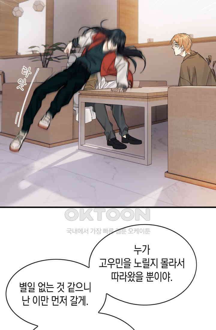 한계까지 깊숙하게 59화 9