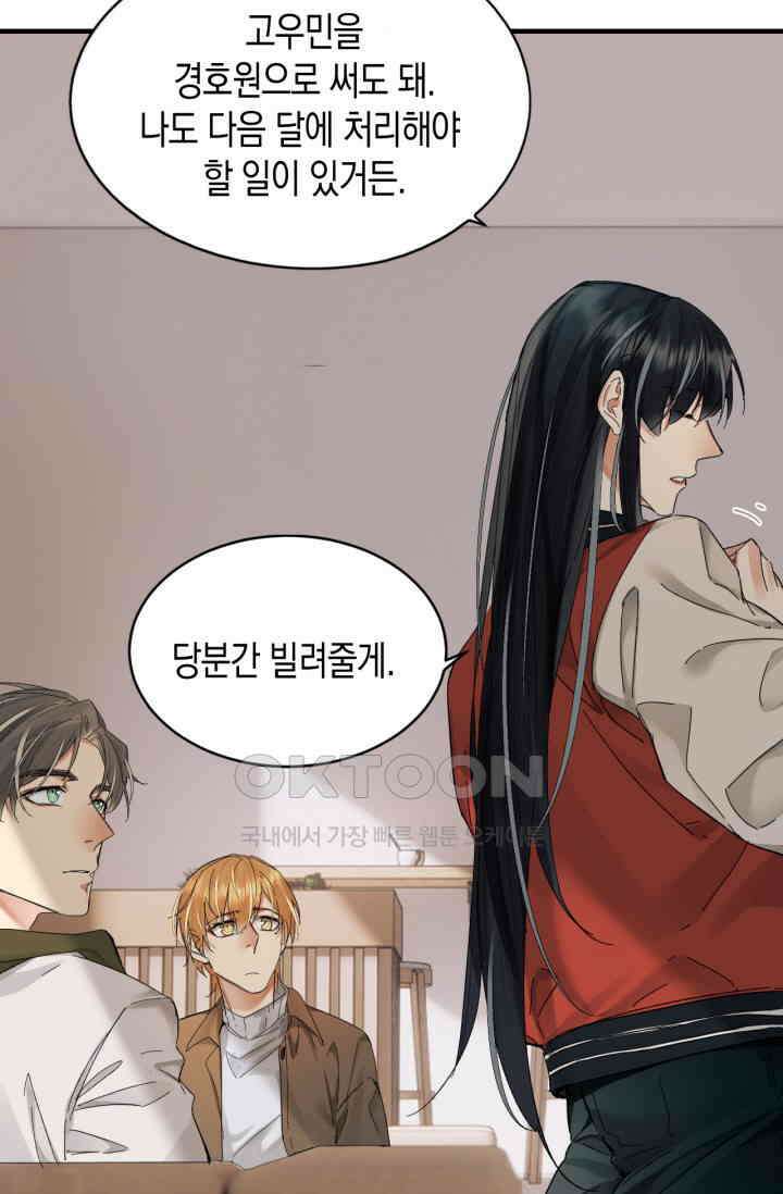 한계까지 깊숙하게 59화 10