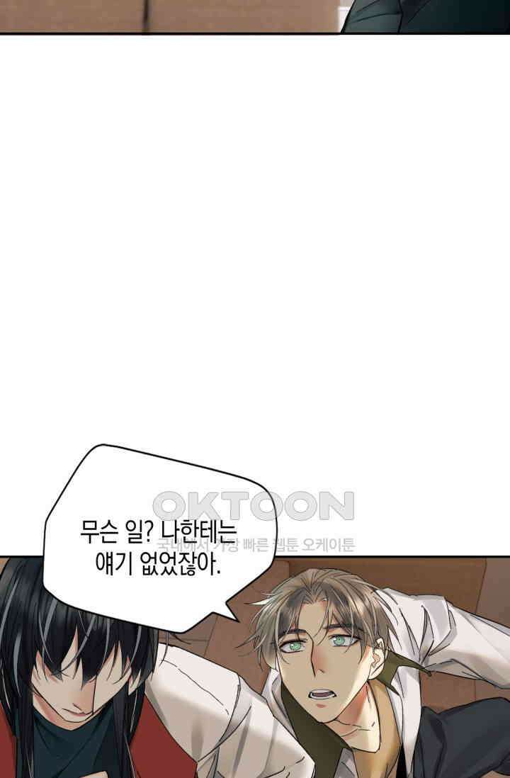 한계까지 깊숙하게 59화 11