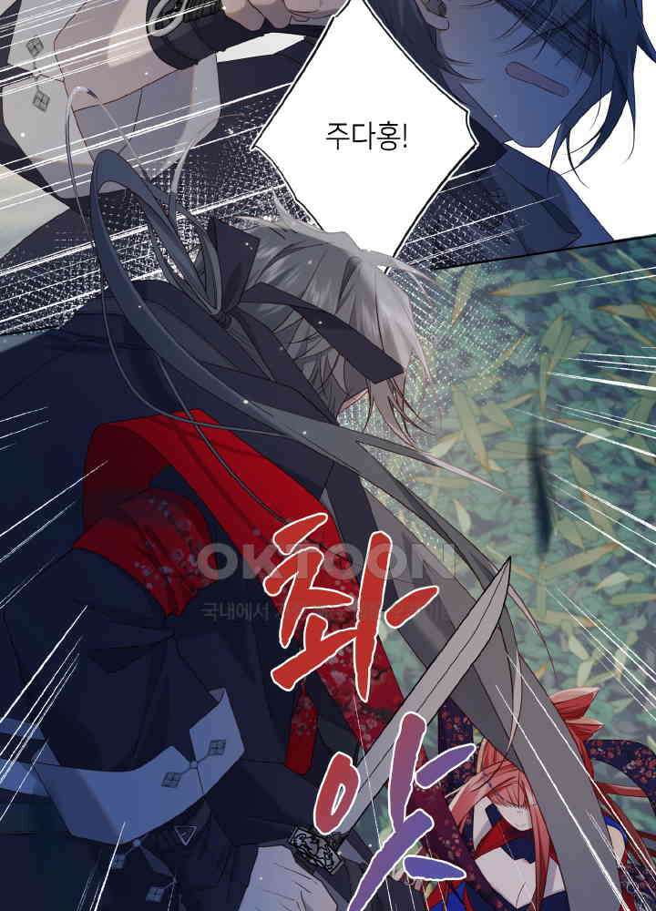 악역이지만, 남주는 꼬시지 않아요 95화 3