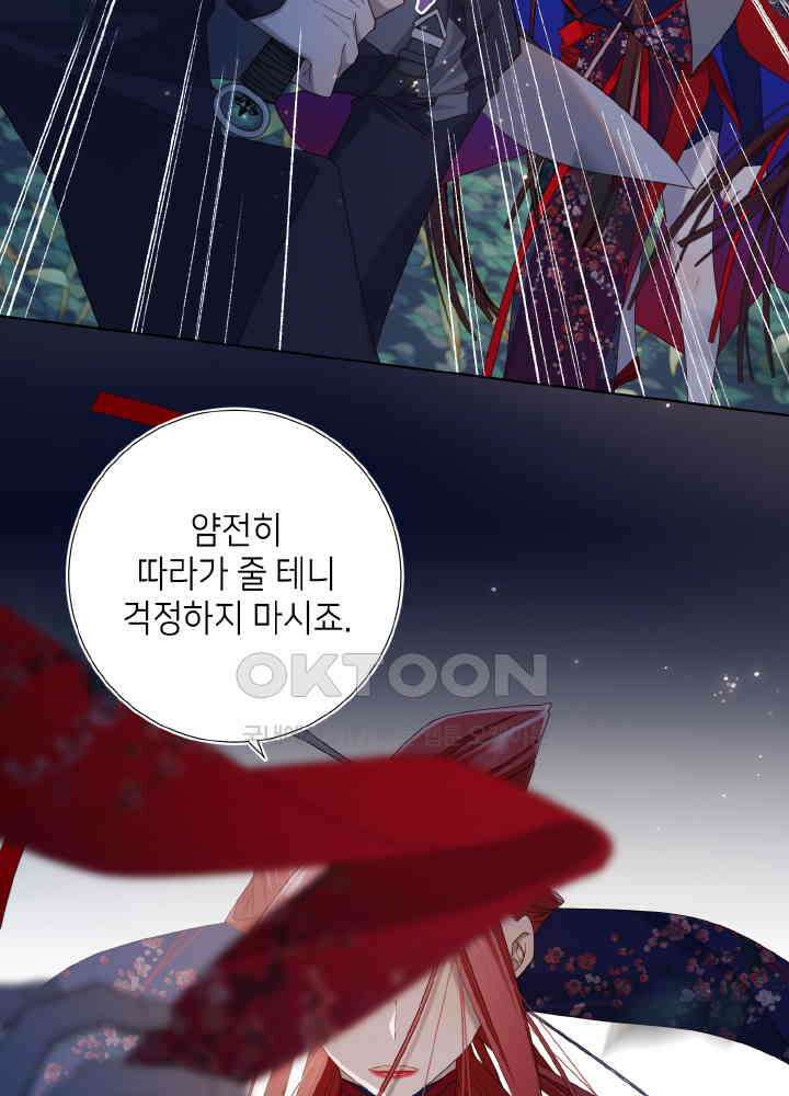 악역이지만, 남주는 꼬시지 않아요 95화 4