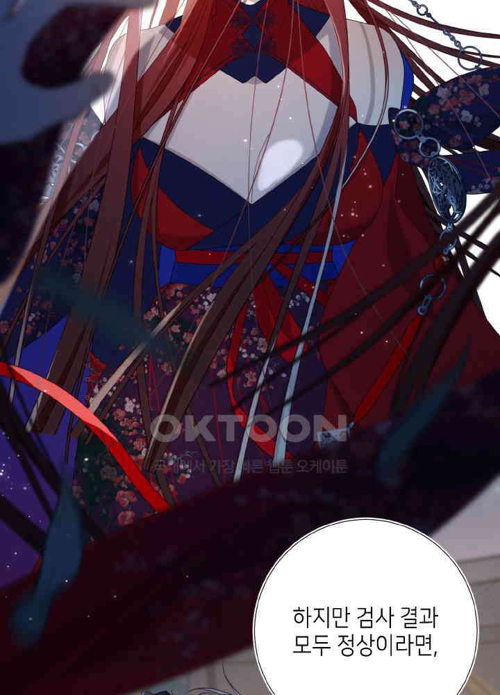 악역이지만, 남주는 꼬시지 않아요 95화 5