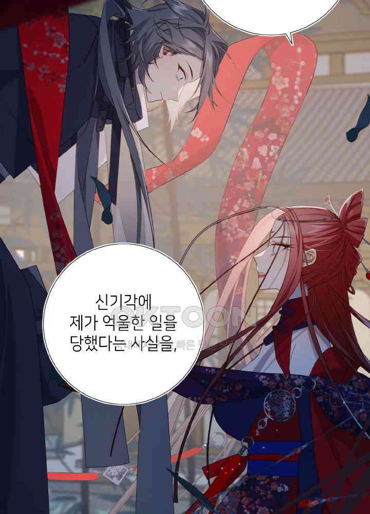 악역이지만, 남주는 꼬시지 않아요 95화 6