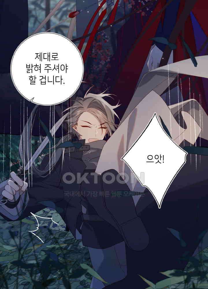 악역이지만, 남주는 꼬시지 않아요 95화 7