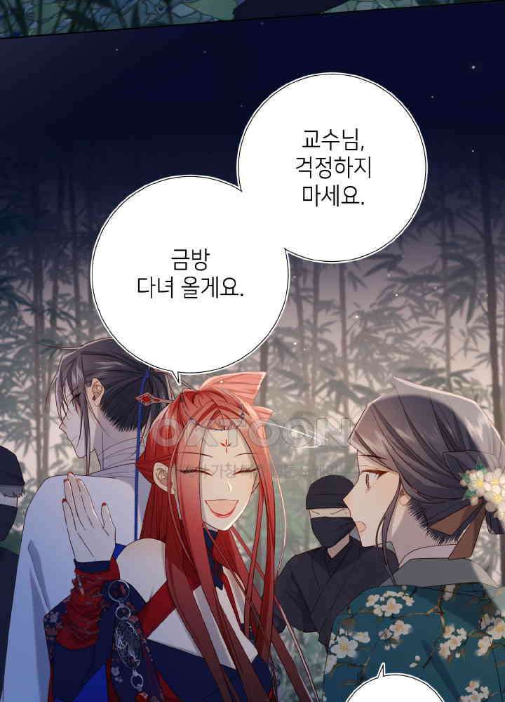 악역이지만, 남주는 꼬시지 않아요 95화 8