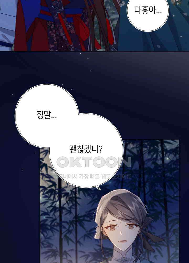 악역이지만, 남주는 꼬시지 않아요 95화 9